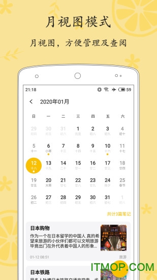 轻记事本最新版