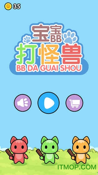 宝宝打怪兽