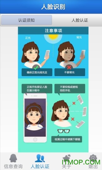 曙光云人脸识别appv5.5 安卓版