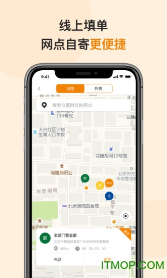 邮政EMS(中国邮政速递物流app)v4.2.4安卓版