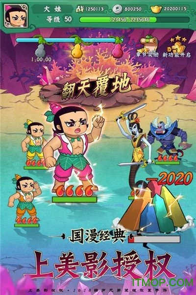 放置葫芦娃小游戏v1.3.1 安卓版