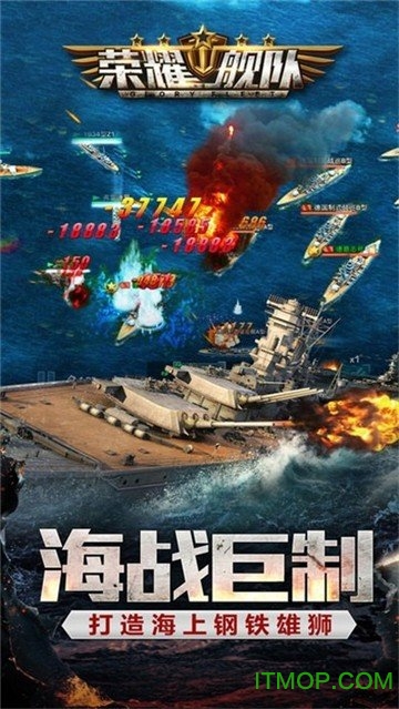 荣耀舰队无限金币版v1.0.9 安卓版