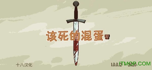 该死的混蛋官方正版中文版v2.0.2.5 安卓版