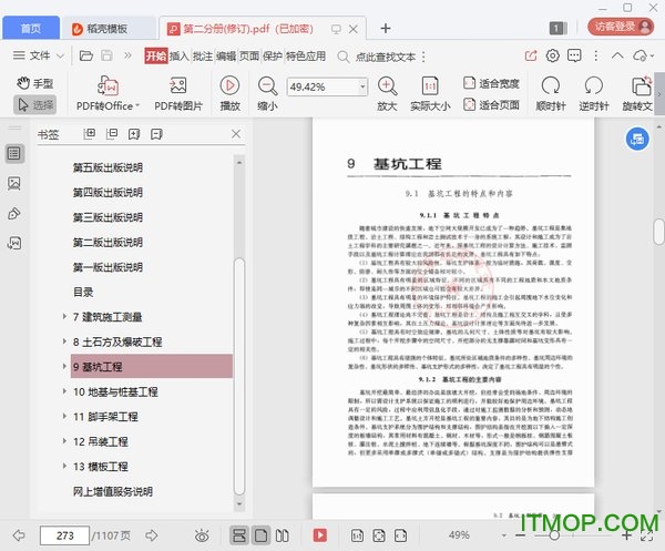 施工手册第六版