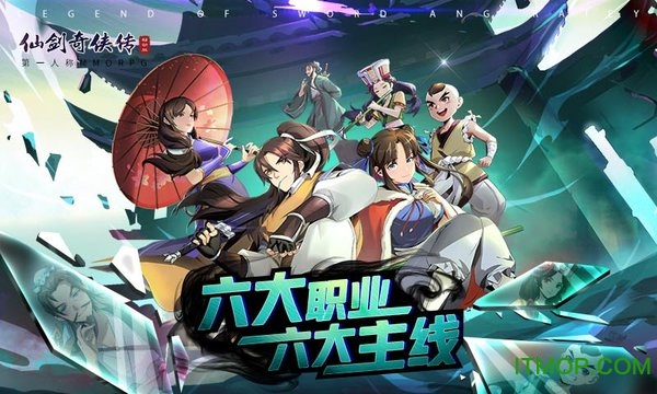 仙剑奇侠传移动版果盘版v1.4.2 安卓版