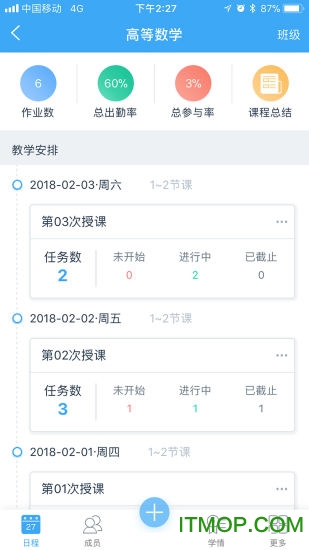 学吧云课堂最新版v2.7.0 安卓版