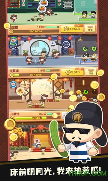 有间中餐厅游戏v1.3.2 安卓版