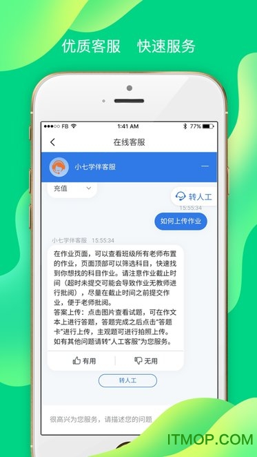 小七学伴学生版appv2.1.0 安卓版版