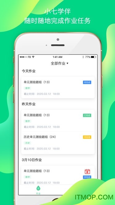 七天网络学生端小七学伴v2.1.0安卓版
