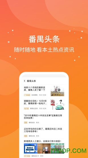 番禺民生卡v2.1.1 安卓版