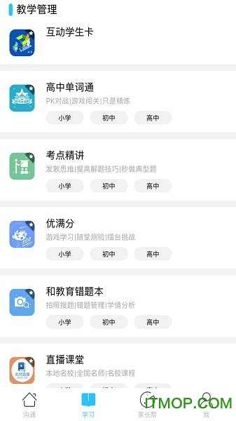 山西和教育教师端app