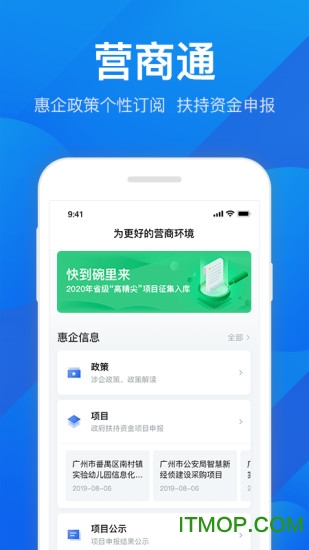 粤商通官方版v2.33.3 安卓版