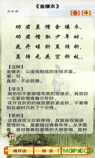 中华唐诗三百首v1.1.1安卓版