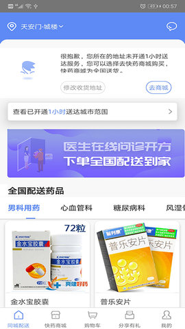 同城快药v2.0.0 安卓版
