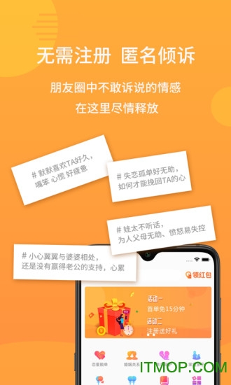 小麦倾诉苹果版v2.0.4 iPhone版