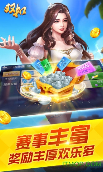火拼双扣游戏大厅v10.1.20200113 官方版