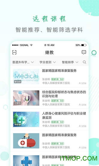 好医生继续教育网手机版v6.4.11