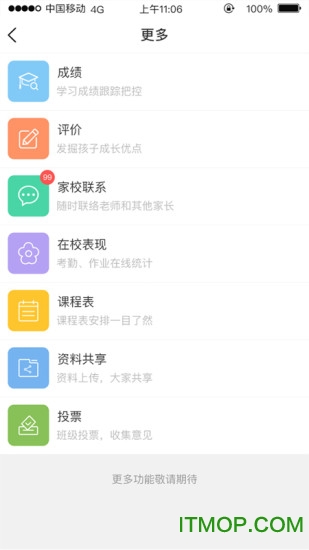 广东和教育app家长版