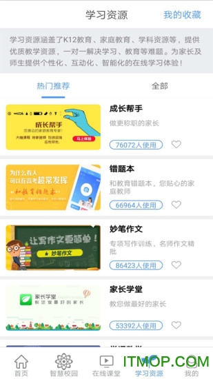 重庆和教育客户端v4.1.6 安卓版