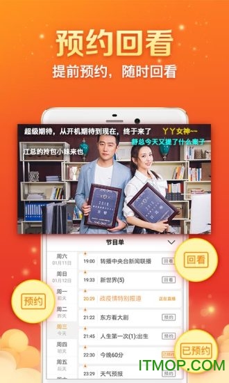 云图手机电视直播(更名天天电视直播)v5.2.4 安卓版