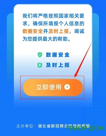 鄂汇办健康码app