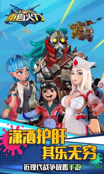 垂直火力下载
