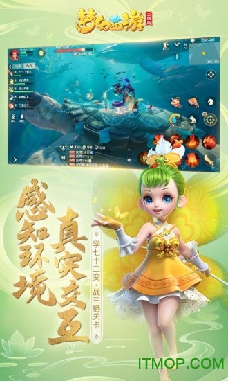 梦幻西游三维版pc端下载