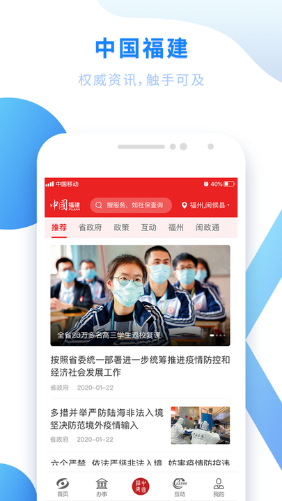 闽政通ios版v3.4.8 ios手机版