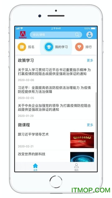 国资e学手机客户端v2.2.1安卓版