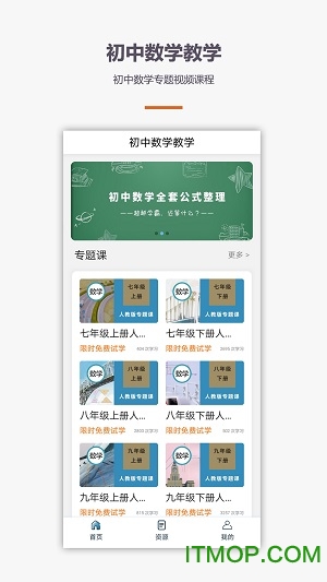 初中数学教学v1.0.0 安卓版