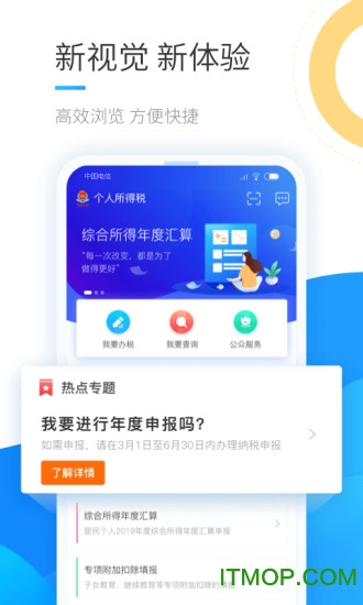 北京个人所得税appv2.0.2安卓版