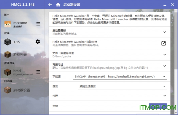 我的世界hmcl启动器