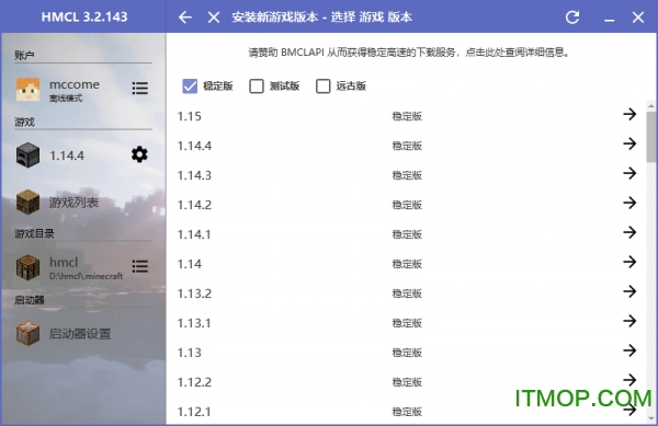 我的世界hmcl启动器