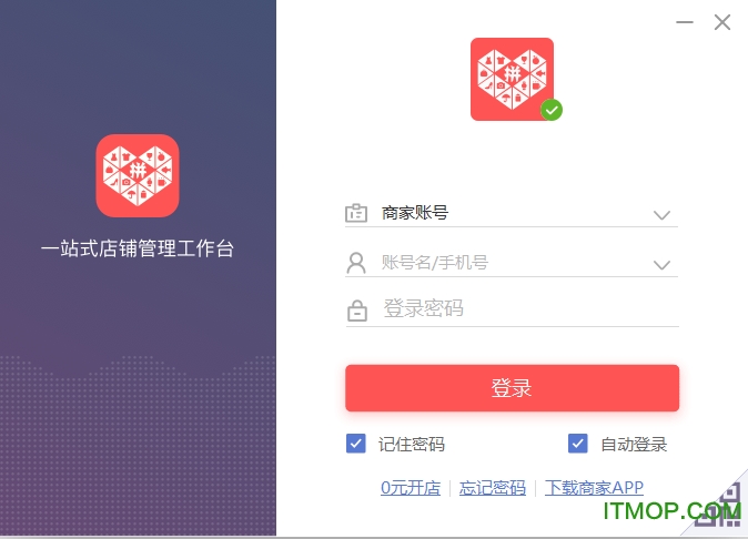 拼多多商家版电脑版下载