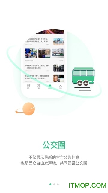 合肥智慧公交v1.3.4安卓版