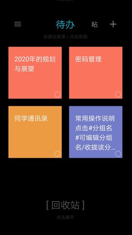 手机桌面便签v1.1.4 安卓版