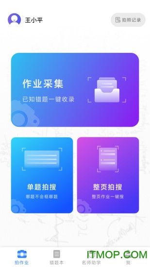 AI智能作业最新版v1.1.4 安卓版