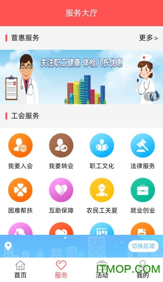 四川工会普惠app