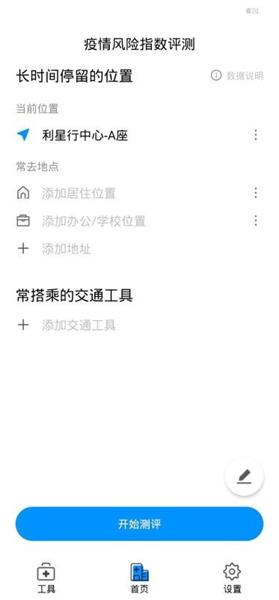 疫评测app下载