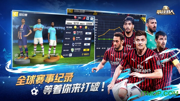 最佳11人冠军球会苹果版v3.6.16 iPhone版