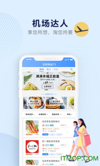 机场行app