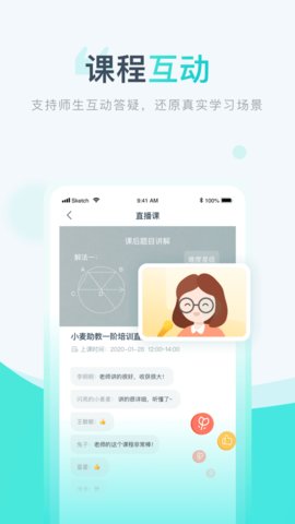 小麦校讯通v1.4.0.25.213 安卓版