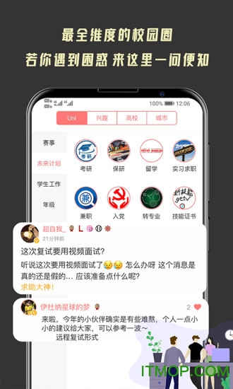 大学情报局v1.7.6 安卓版