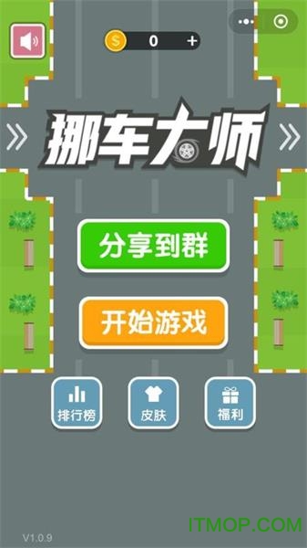 挪车大师手机版游戏v1.0.3 安卓版