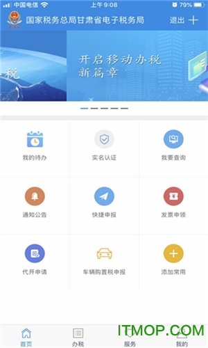 甘肃税务社保缴费v2.35.0安卓版