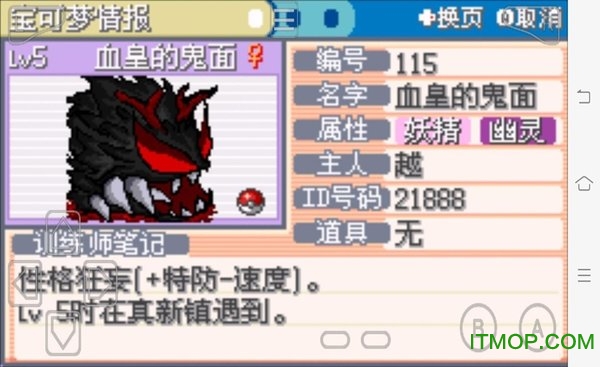 口袋妖怪火红805手机版v1.0 汉化安卓版