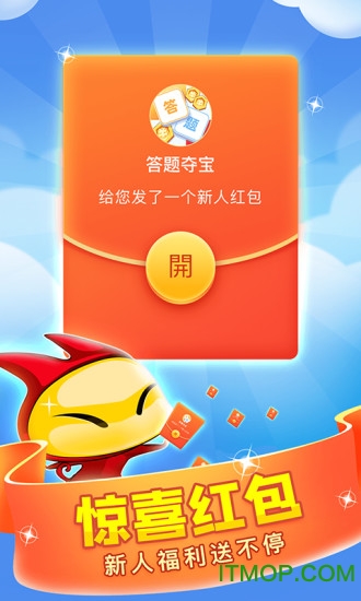 答题夺宝游戏v1.1.7 安卓官方版