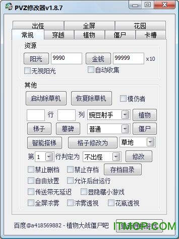 植物大战僵尸95版pc修改器v2.6.0.5 免费版