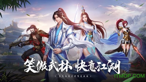 笑傲武林红包版下载