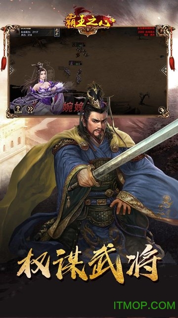 霸王之心OLv4.5 安卓版